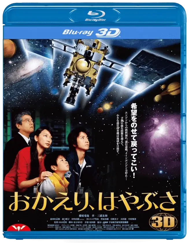Welcome Home, Hayabusa 3D 2012